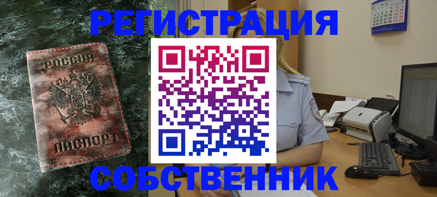 временная регистрация собственник в Светогорске